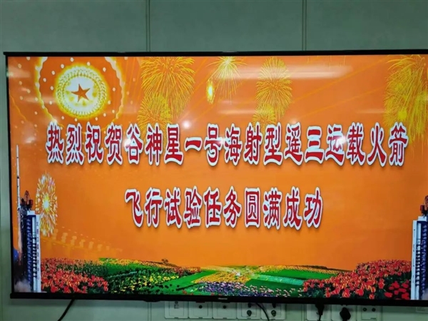 一箭六星！谷神星一號海射型遙三運載火箭發(fā)射成功(圖2)