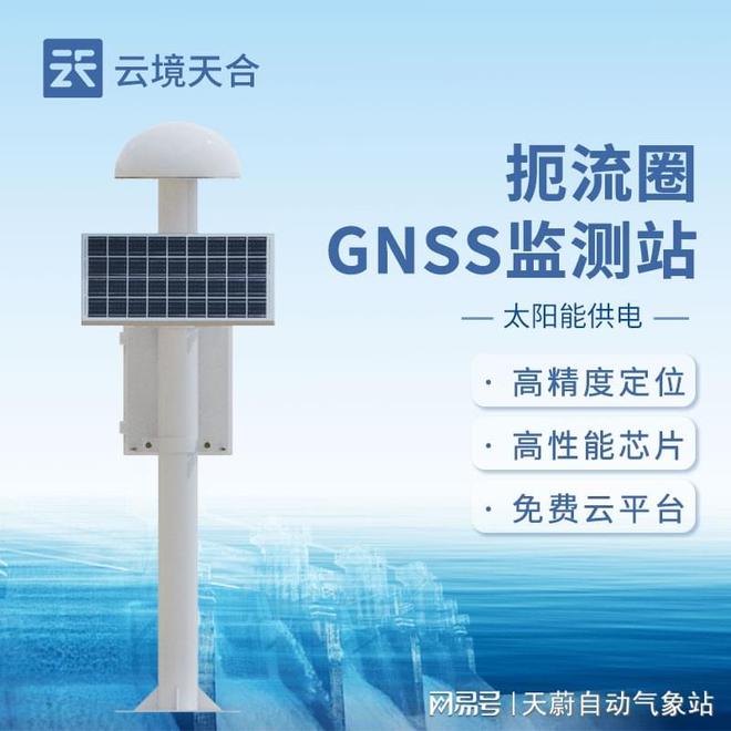 GNSS地表位移監(jiān)測儀：實時監(jiān)測地表微小變化