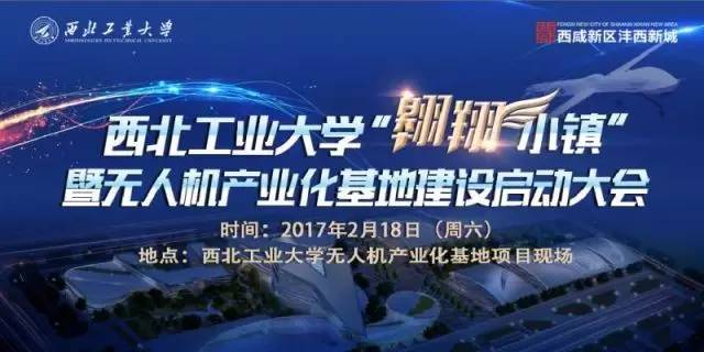翱翔小鎮(zhèn)啟動丨這一次西工大又出了個大招……(圖2)