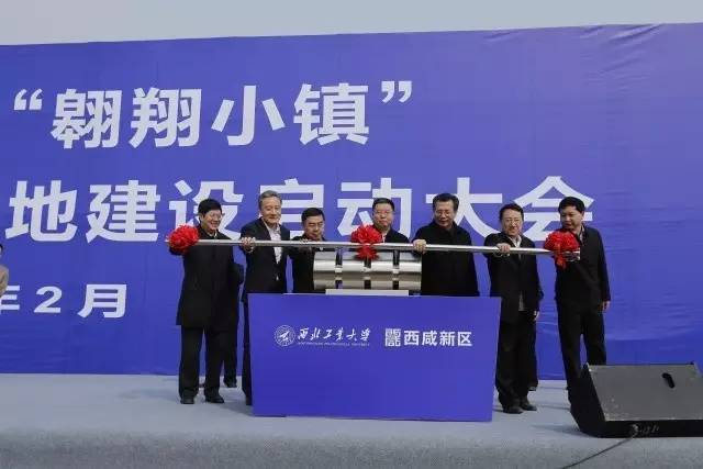 翱翔小鎮(zhèn)啟動丨這一次西工大又出了個大招……(圖3)