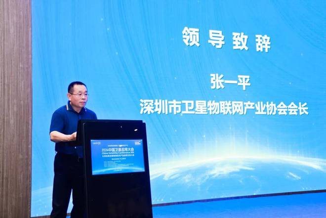 中國衛(wèi)星應(yīng)用大會大灣區(qū)峰會暨2024深圳空天產(chǎn)業(yè)應(yīng)用生態(tài)大會舉行(圖3)