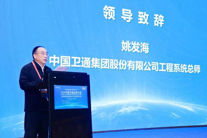 中國衛(wèi)星應(yīng)用大會大灣區(qū)峰會暨2024深圳空天產(chǎn)業(yè)應(yīng)用生態(tài)大會舉行(圖2)