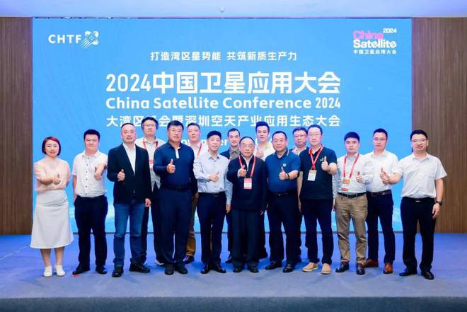 中國衛(wèi)星應(yīng)用大會大灣區(qū)峰會暨2024深圳空天產(chǎn)業(yè)應(yīng)用生態(tài)大會舉行(圖10)