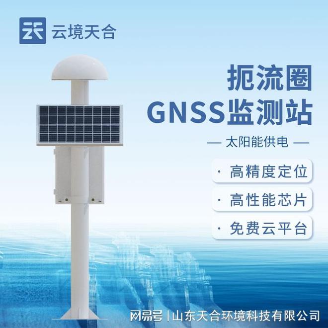 GNSS位移監(jiān)測站：實(shí)時(shí)監(jiān)測大壩的形變確保大壩的安全運(yùn)行