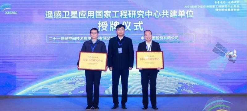 遙感衛(wèi)星應(yīng)用新突破年會共繪空天信息產(chǎn)業(yè)新藍(lán)圖！(圖2)