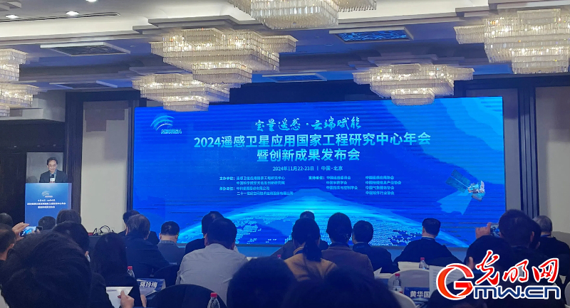 2024遙感衛(wèi)星應用國家工程研究中心年會在京舉行