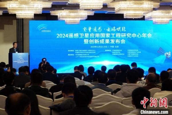 【中國(guó)新聞網(wǎng)】2024遙感衛(wèi)星應(yīng)用國(guó)家工程研究中心年會(huì) 院士