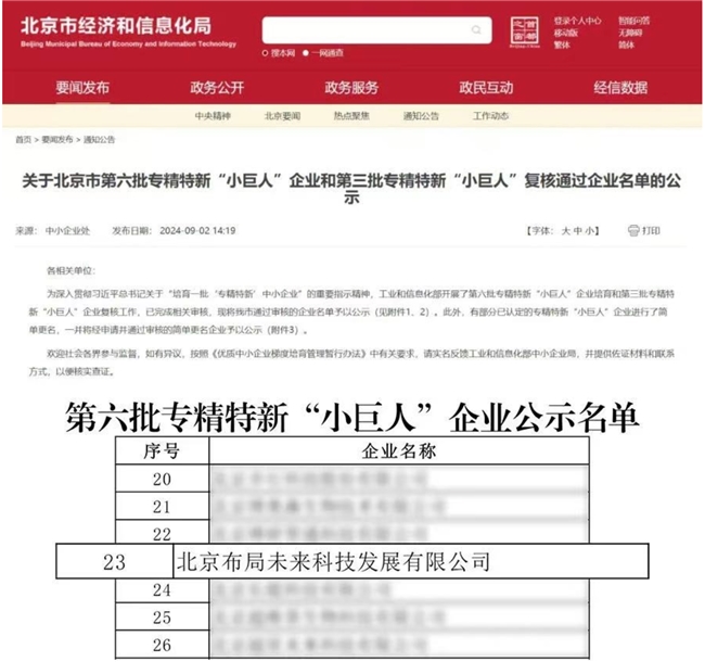 解讀新東方智慧教育如何用3年時間就躋身國家專精特“小巨人”之