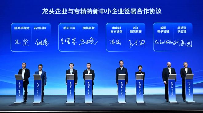 創(chuàng)新發(fā)展動(dòng)能澎湃！松江企業(yè)閃耀2024專精特新中小企業(yè)發(fā)展大會(huì)(圖2)