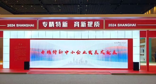 創(chuàng)新發(fā)展動(dòng)能澎湃！松江企業(yè)閃耀2024專精特新中小企業(yè)發(fā)展大會(huì)(圖5)