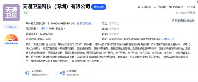 中國(guó)電信成立天通衛(wèi)星科技公司注冊(cè)資本 10 億元