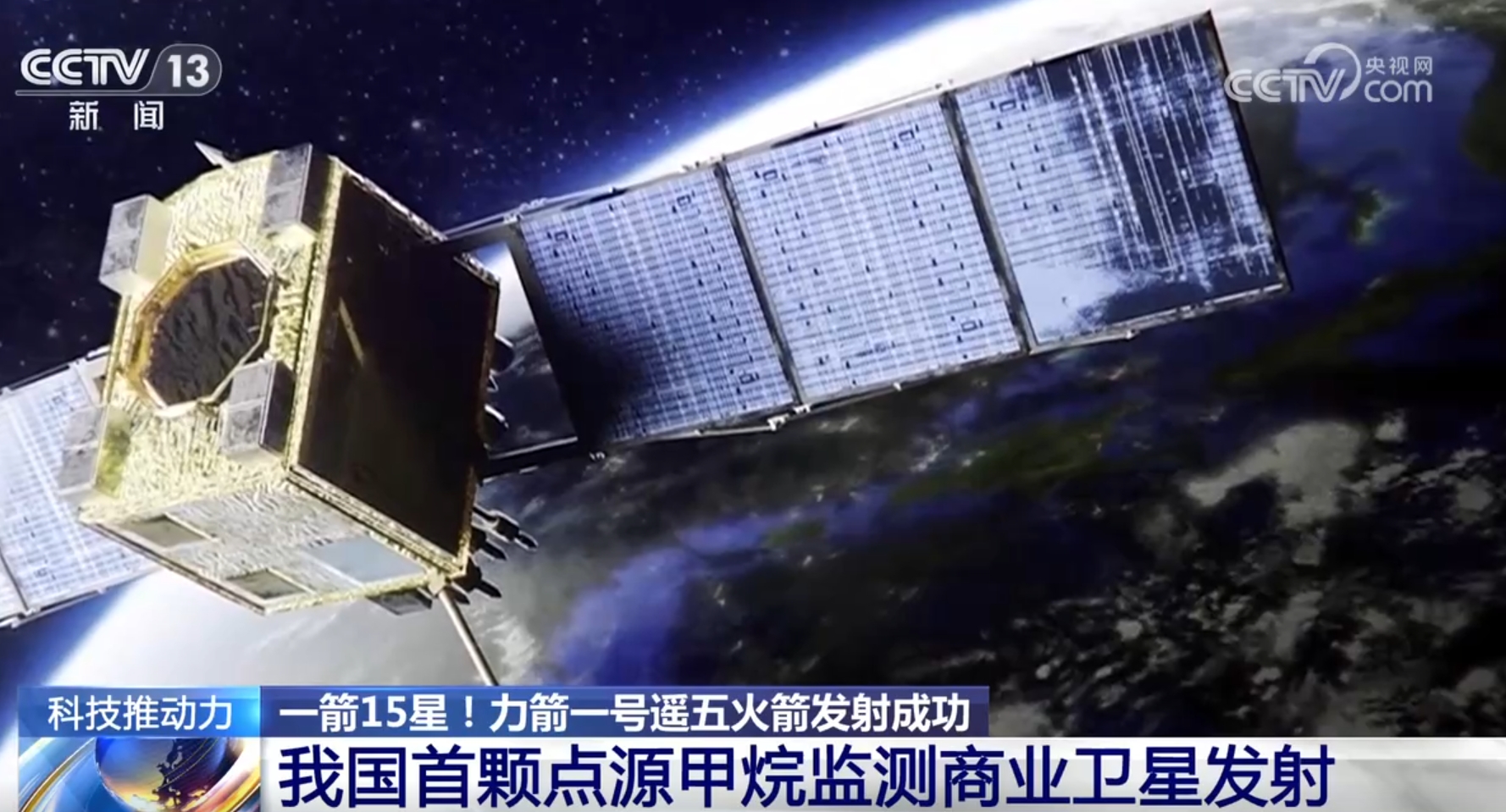 從一箭15星看中國(guó)商業(yè)航天正昂首闊步譜新篇 “首顆”“首次”搶眼(圖2)