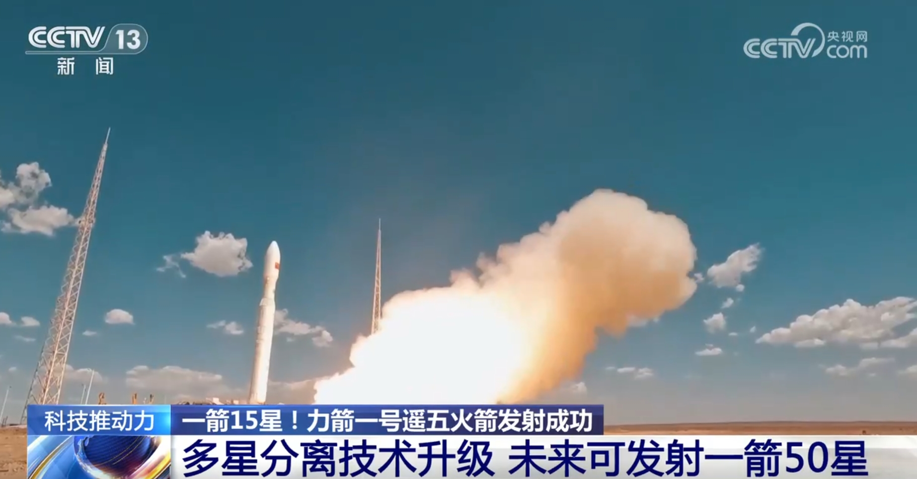 從一箭15星看中國(guó)商業(yè)航天正昂首闊步譜新篇 “首顆”“首次”搶眼(圖7)