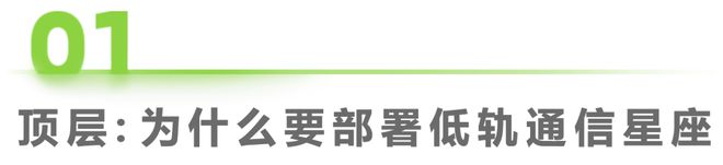 鑿空-2024年中國(guó)低軌通信星座產(chǎn)業(yè)及海外拓展前景研究報(bào)告