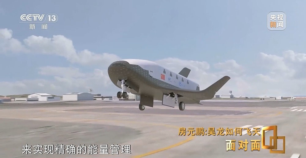 面對面丨揭秘中國首艘航天飛機 “昊龍”如何飛天(圖6)