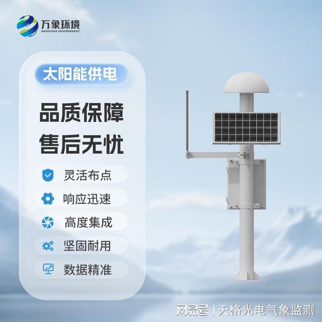 GNSS表面位移基準站-邊坡在線監(jiān)測預(yù)警站：了解大地 “一舉一動”(圖1)