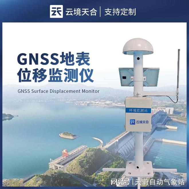 GNSS地表位移監(jiān)測(cè)儀：在礦山開采地表沉陷監(jiān)測(cè)中的應(yīng)用