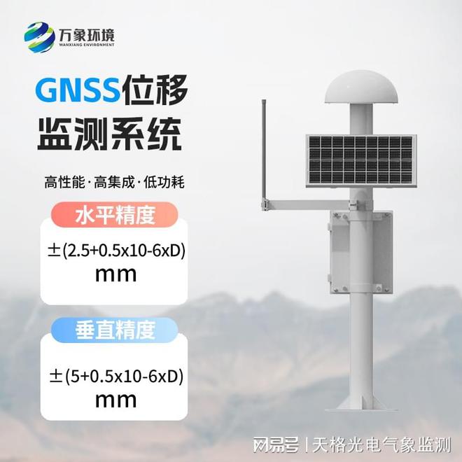 GNSS 邊坡監(jiān)測預警系統(tǒng)-地質(zhì)災害監(jiān)測預警站：守護山體安全