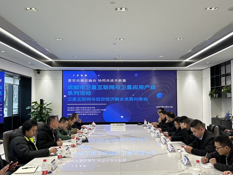 低軌與低空的奇妙邂逅——衛(wèi)星互聯(lián)網(wǎng)與低空經(jīng)濟(jì)融合發(fā)展對(duì)接會(huì)成功舉辦