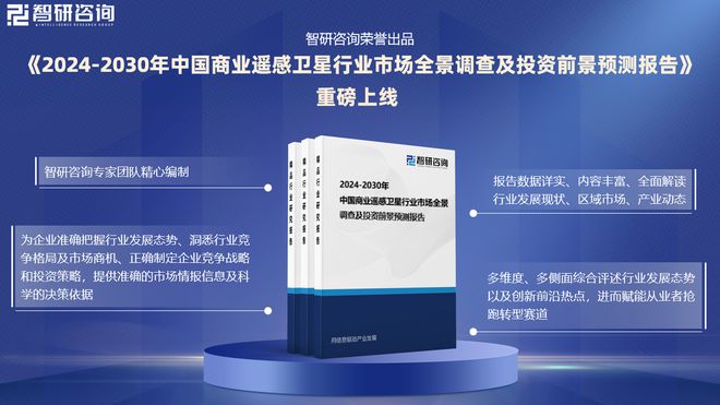 中國商業(yè)遙感衛(wèi)星行業(yè)發(fā)展現(xiàn)狀調(diào)查、競爭格局及投資策略研究報告