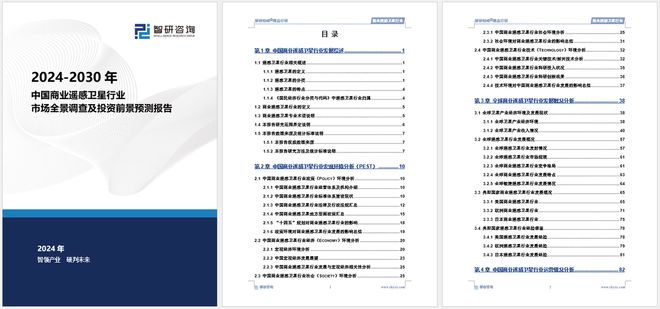 中國商業(yè)遙感衛(wèi)星行業(yè)發(fā)展現(xiàn)狀調(diào)查、競爭格局及投資策略研究報告(圖5)