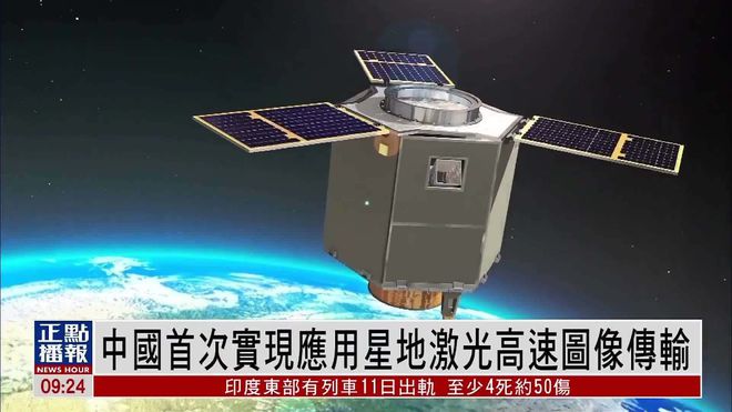 中國(guó)首次實(shí)現(xiàn)衛(wèi)星-地面10萬(wàn)兆激光傳輸網(wǎng)友：看美軍基地直播(圖6)