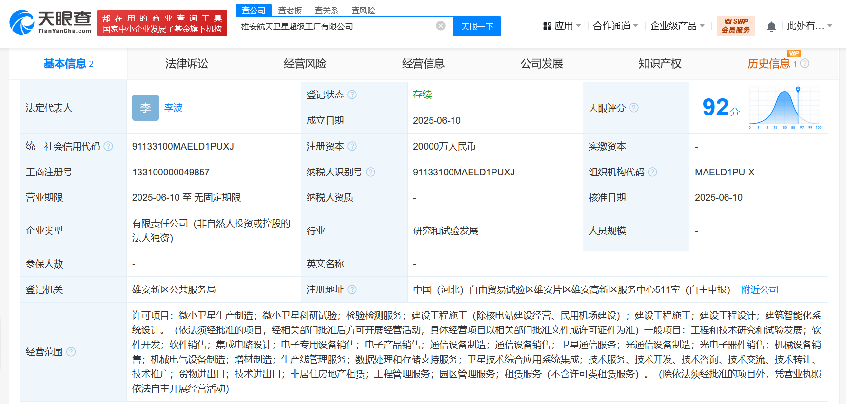 雄安新區(qū)航天衛(wèi)星超級工廠啟動注冊資本高達2億元！