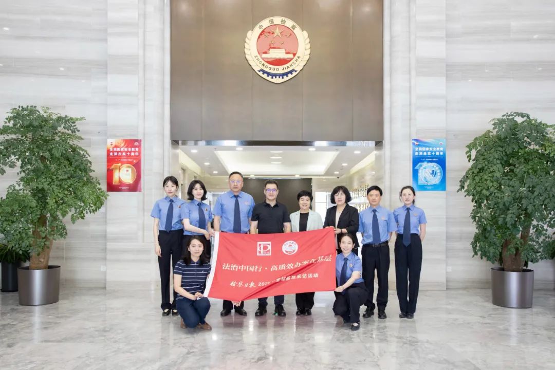法治中國行·高質(zhì)效辦案在基層以首善標(biāo)準(zhǔn)邁向數(shù)智檢察“未至之境”